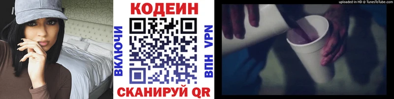 Codein напиток Lean (лин)  Купить где  Болгар 